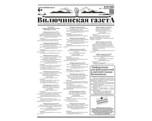 №30 (1565) от 01.08.2023