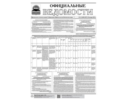 №1-2 (6206-6207) от 10.01.2023