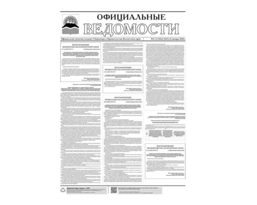 №9-12 (5244-5247) от 23.01.2020