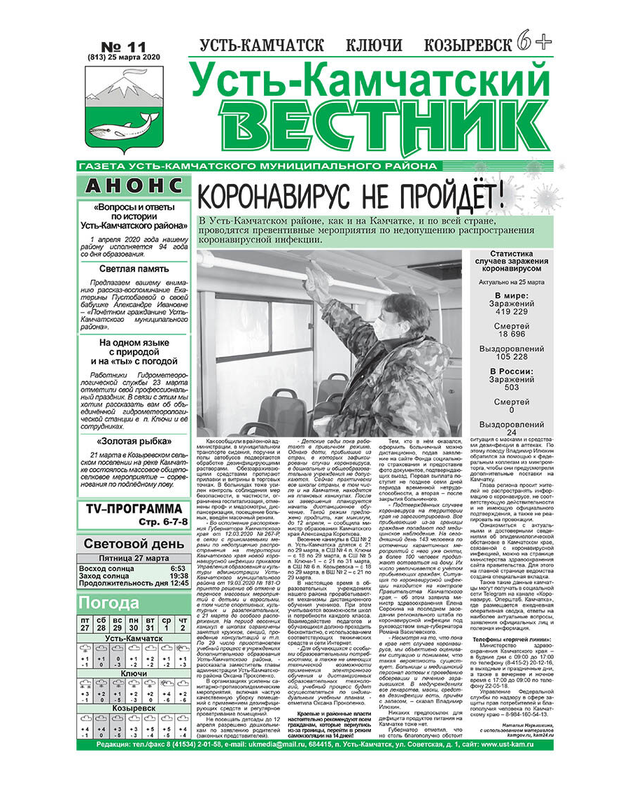 №11 (813) от 25.03.2020