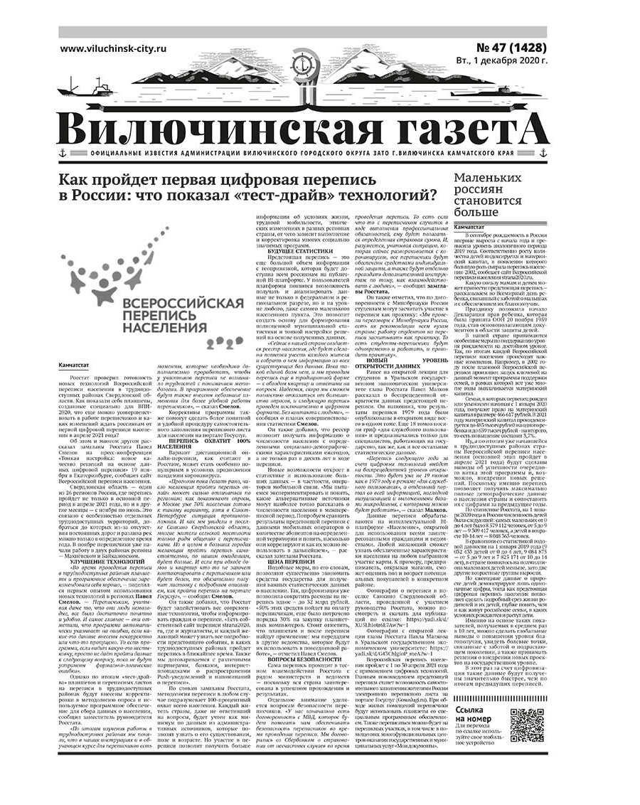 №47 (1428) от 01.12.2020