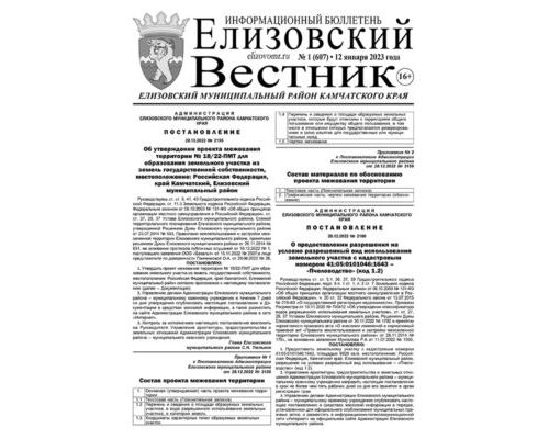 №1 (607) от 12.01.2023