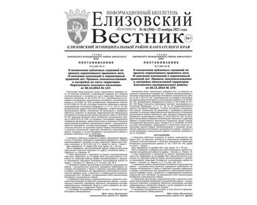 №46 (550) от 25.11.2021