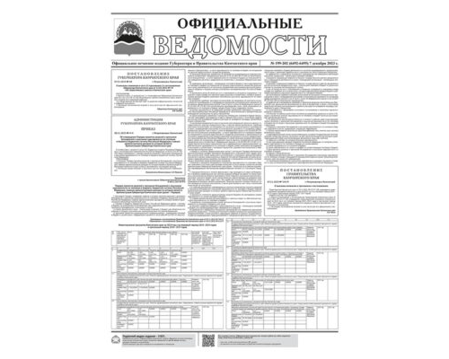 №199-202 (6492-6495) от 07.12.2023