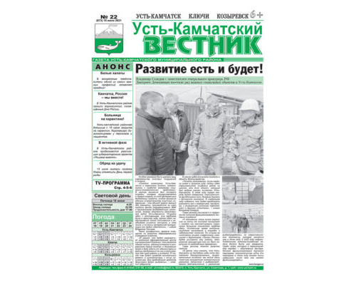 №22 (873) от 16.06.2021