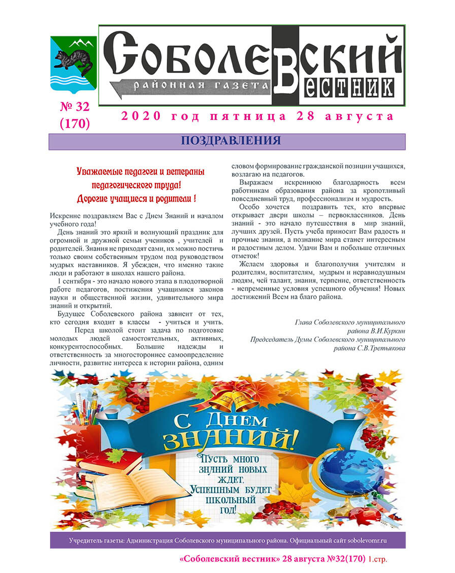 №32 (170) от 28.08.2020