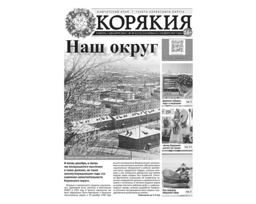 №49 (12721) от 07.12.2024