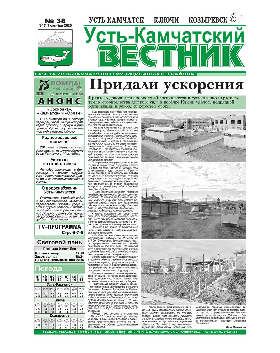 №38 (840) от 07.10.2020