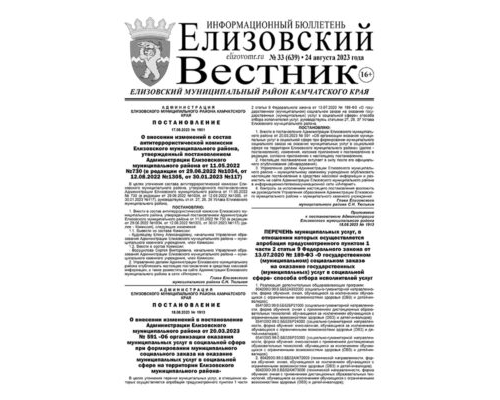 №33 (639) от 24.08.2023