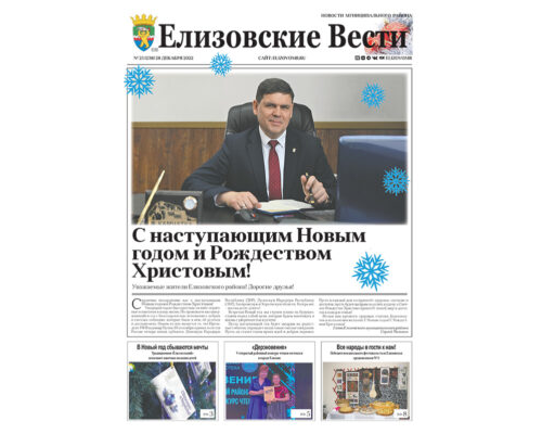 №25 (238) от 28.12.2022