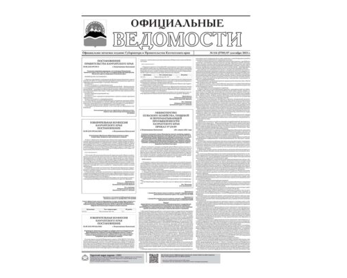 №116 (5709) от 07.09.2021