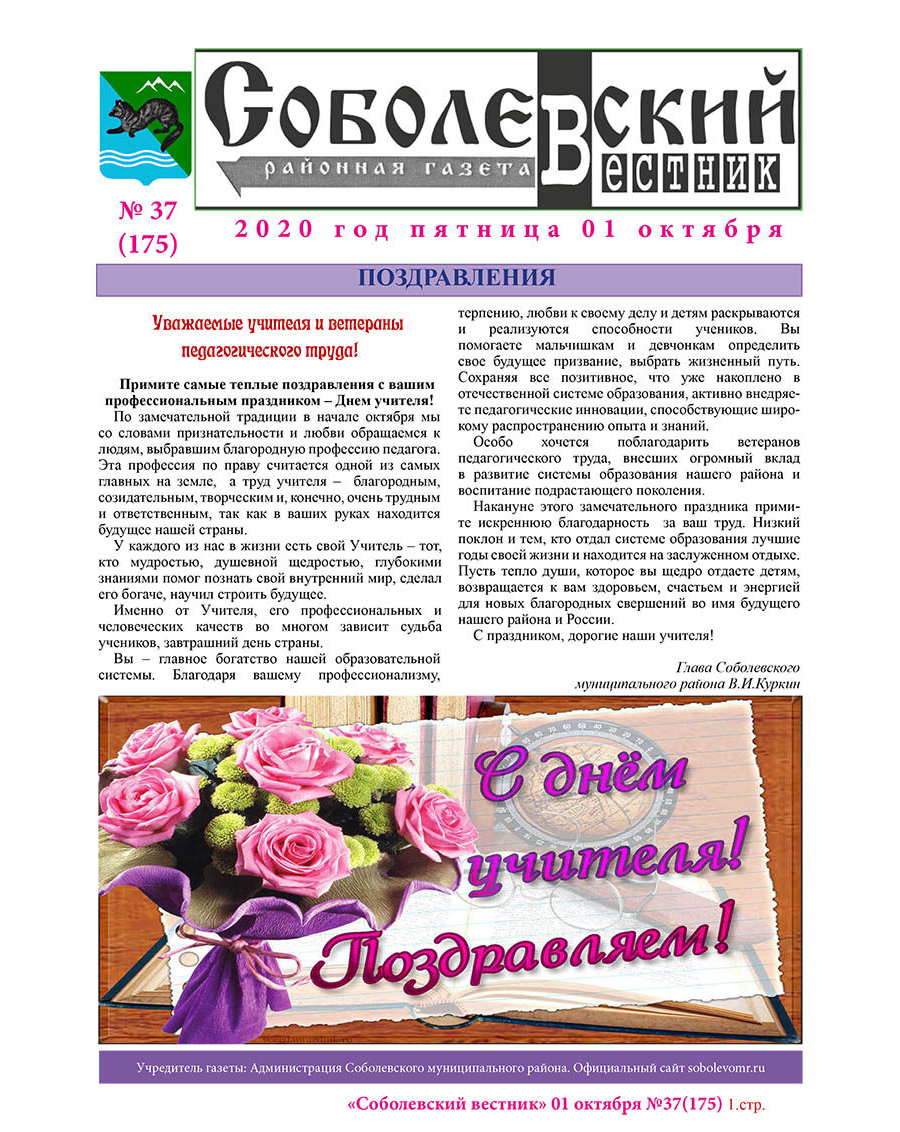 №37 (175) от 01.10.2020