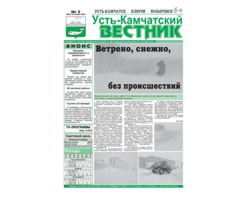 №2 (902) от 19.01.2022