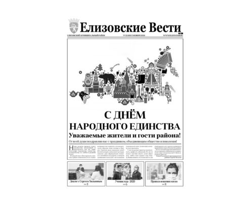 №22 (183) от 05.11.2020