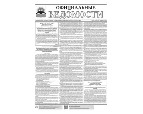 №39 (6567) от 14.03.2024
