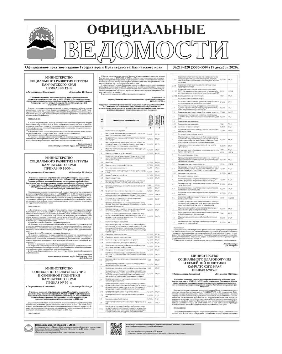 №219-220 (5503-5504) от 17.12.2020