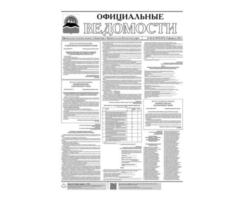 №48-49 (5878-5879) от 15.02.2022