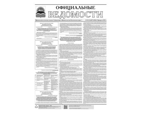 №22-23 (6837-6838) от 25.02.2025