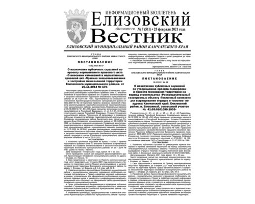 №7 (511) от 25.02.2021