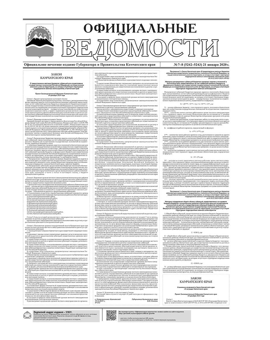 №7-8 (5242-5243) от 21.01.2020