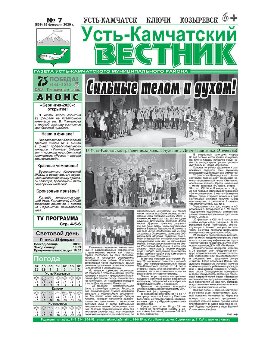 №7 (809) от 26.02.2020
