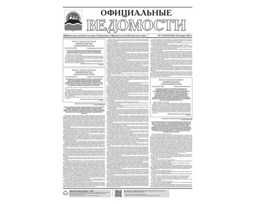 №7-8 (6535-6536) от 18.01.2024