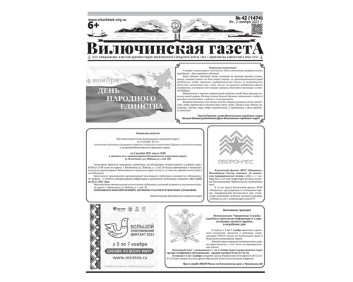 №42 (1474) от 02.11.2021