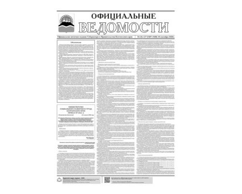 №136-137 (5407-5408) от 10.09.2020