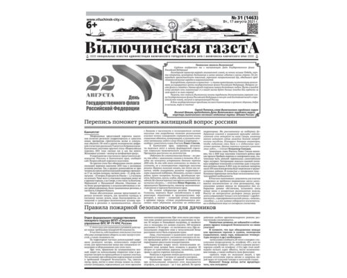№31 (1463) от 17.08.2021