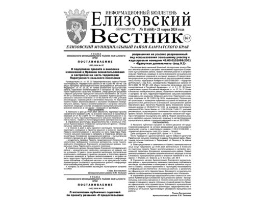 №11 (668) от 21.03.2024