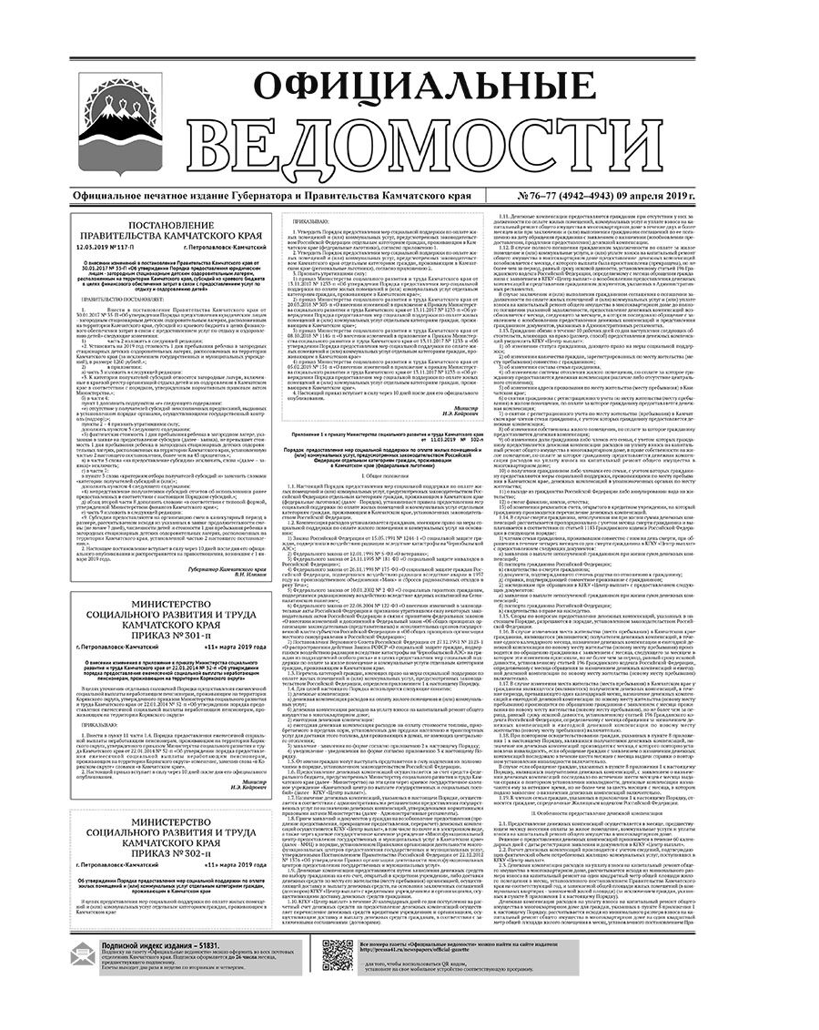 ОВ №76-77 (4942-4943) от 09.04.2019
