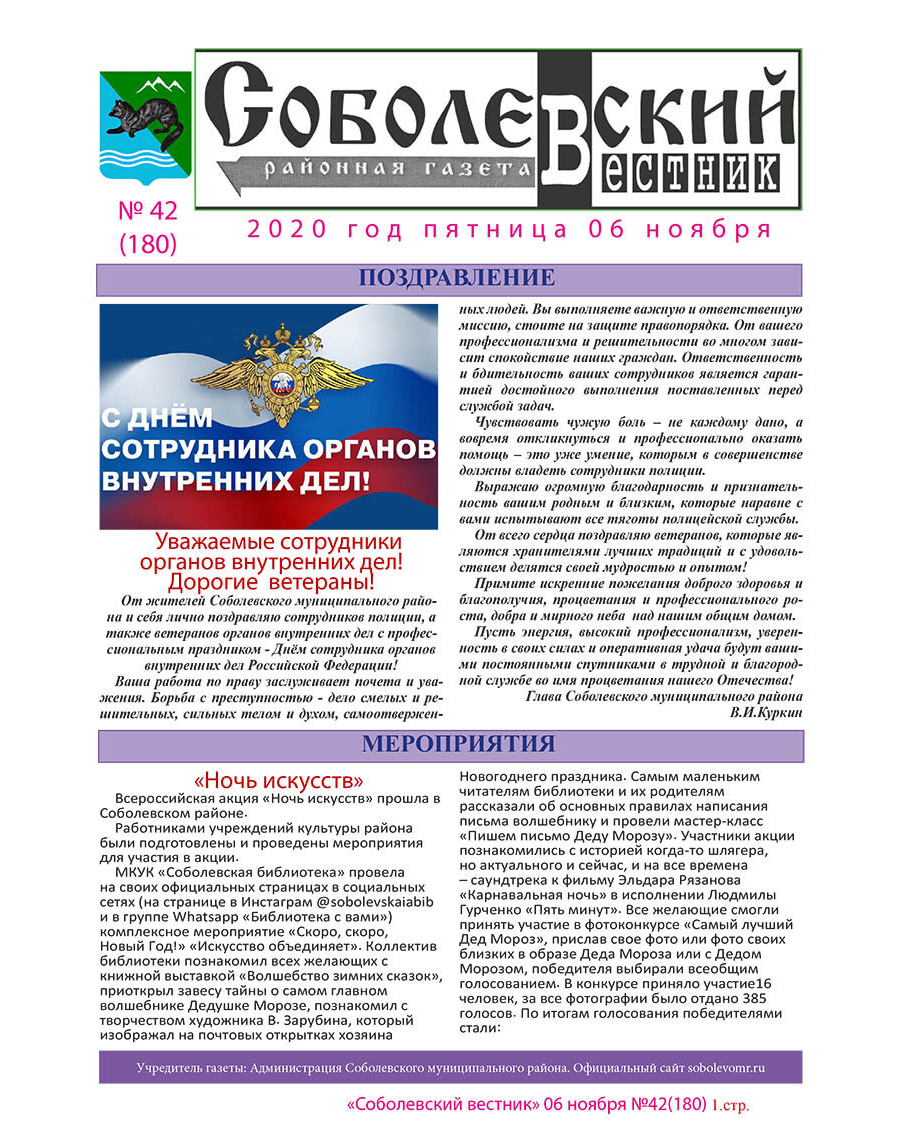 №42 (180) от 06.11.2020