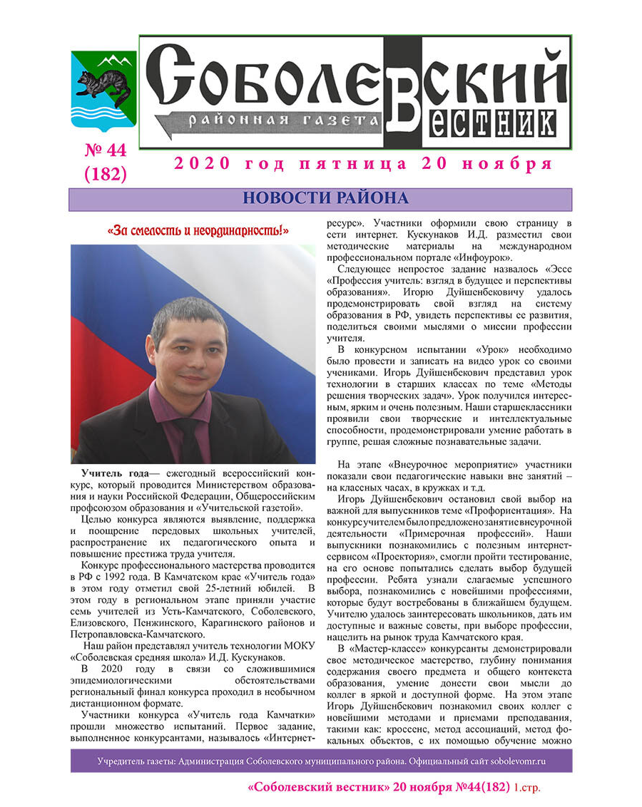 №44 (182) от 20.11.2020