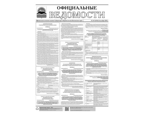 №147 (6749) от 24.10.2024