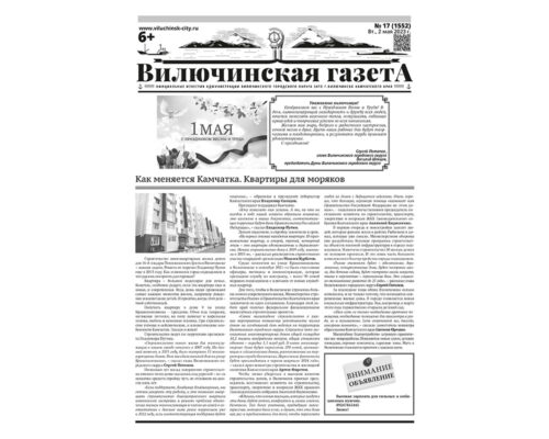 №17 (1552) от 02.05.2023