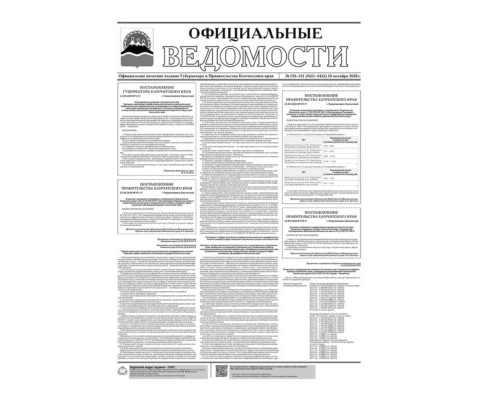 №150-151 (5421-5422) от 20.10.2020