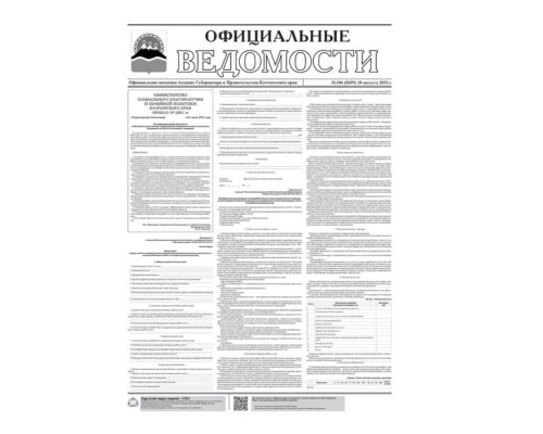 №106 (5699) от 10.08.2021