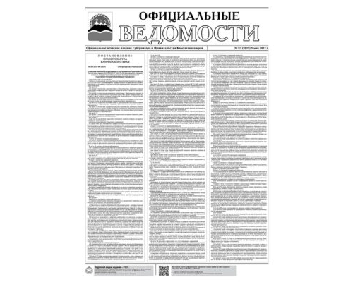 №87 (5929) от 05.05.2022