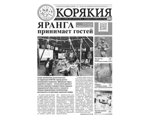 №24 (12748) от 14.06.2025