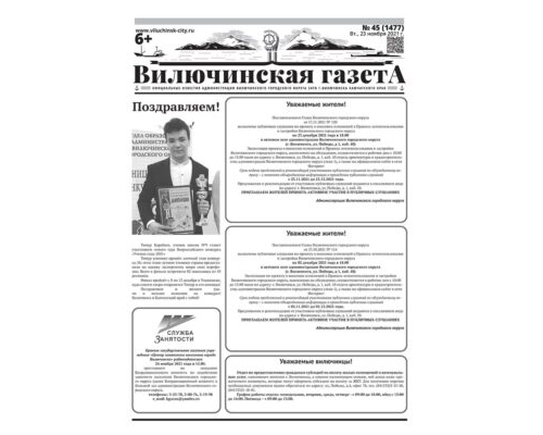 №45 (1477) от 23.11.2021