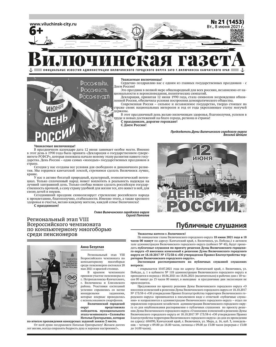 №21 (1453) от 08.06.2021
