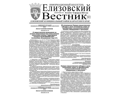 №6 (612) от 16.02.2023