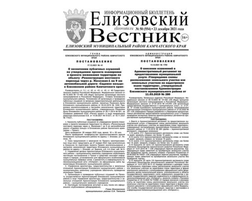 №50 (554) от 23.12.2021