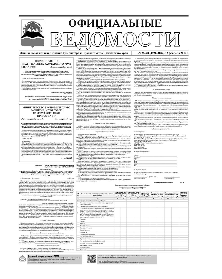 №25-28 (4891-4894) от 12.02.2019