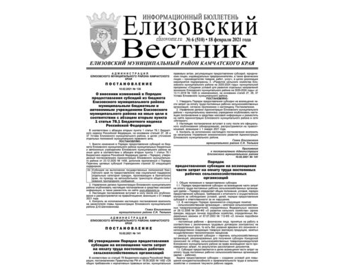 №6 (510) от 18.02.2021