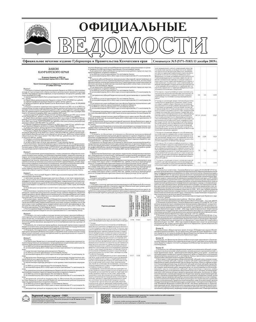 ОВ Спецвыпуск №5 (5171–5183) от 13.12.2019