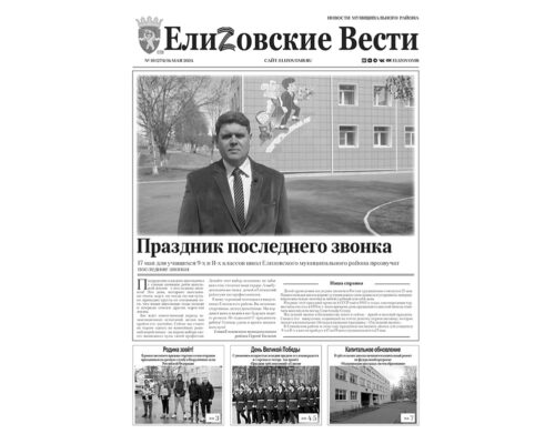 №10 (274) от 16.05.2024
