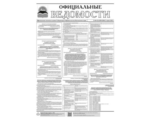 №40-42 (6258-6260) от 02.03.2023