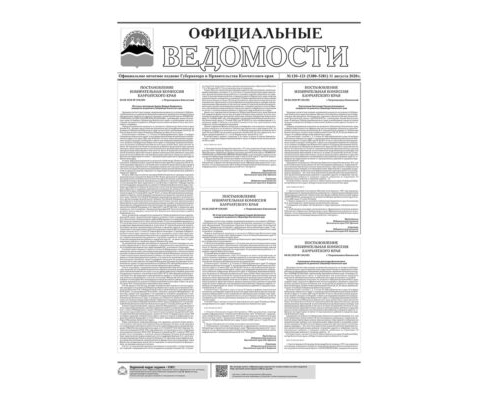 №120-121 (5380-5381) от 11.08.2020