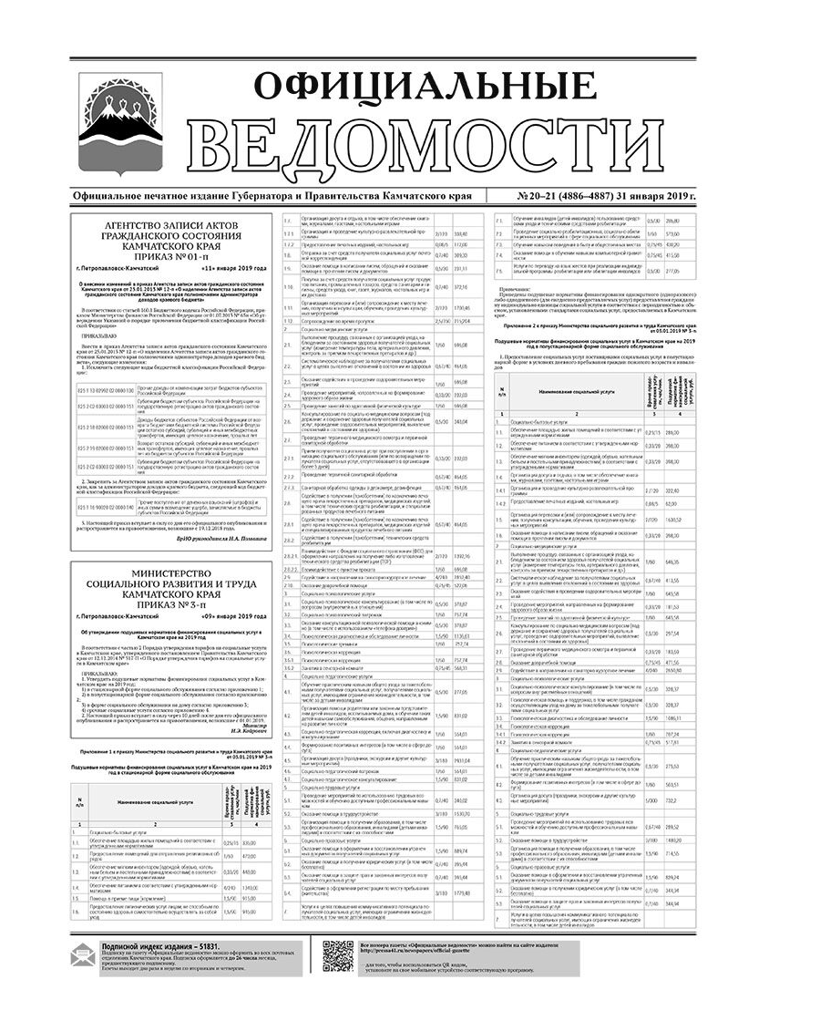№20-21 (4886-4887) от 31.01.2019
